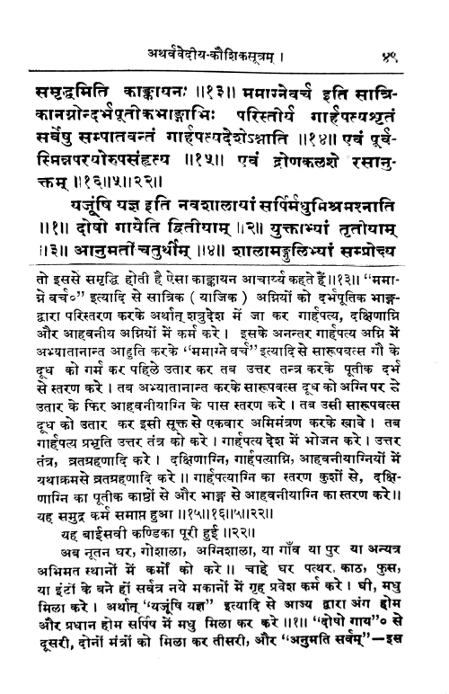 Kaushika Grihyasutram (Atharvavediya)